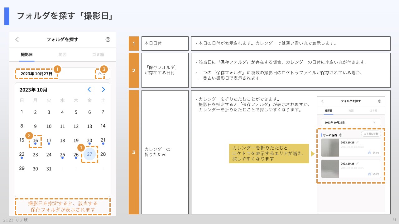 フォルダを探す「撮影日」