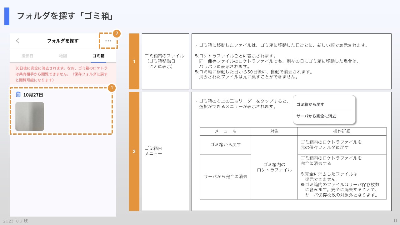 フォルダを探す「ゴミ箱」