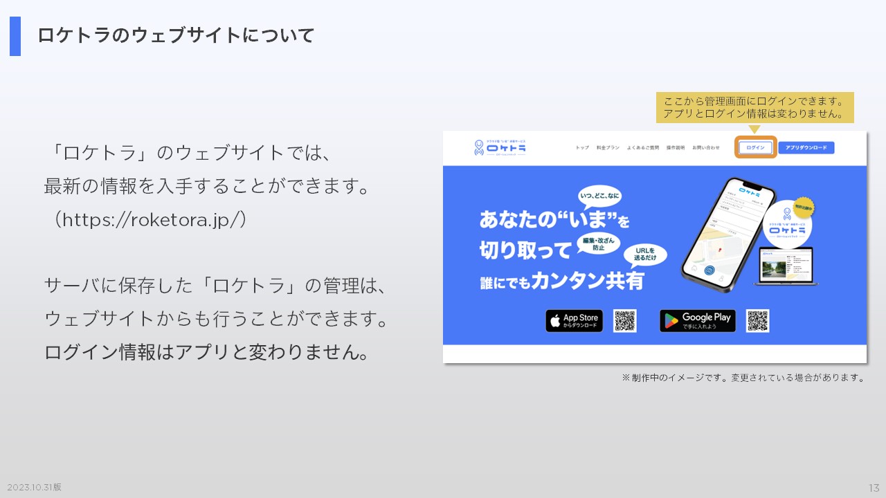 ロケトラのウェブサイトについて