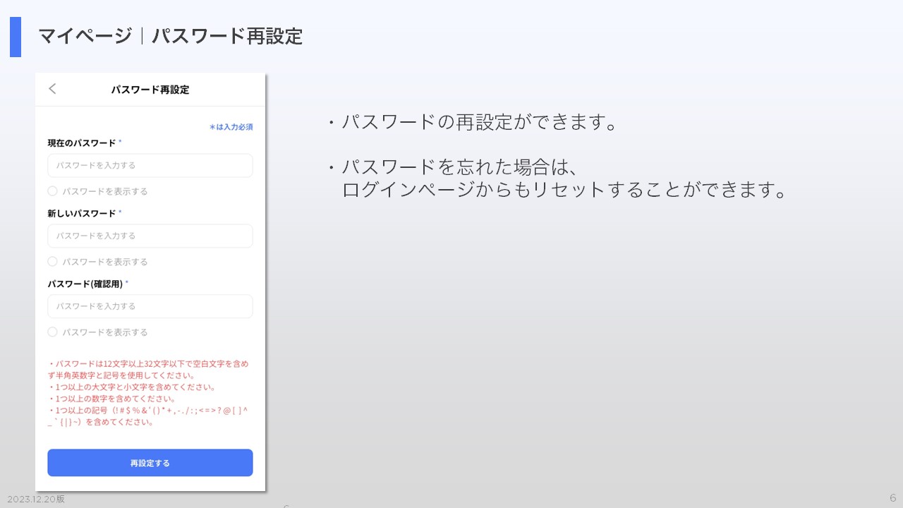 マイページ｜パスワードの再設定