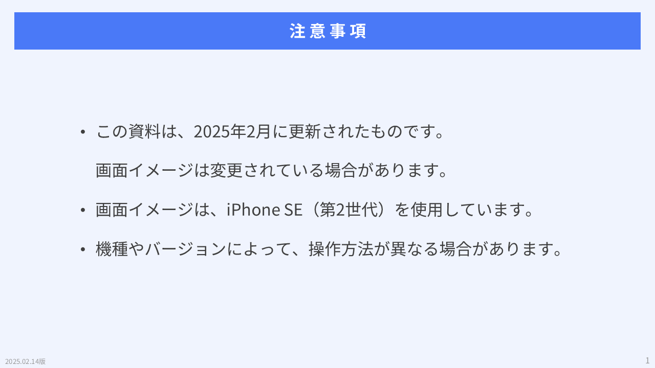 注意事項