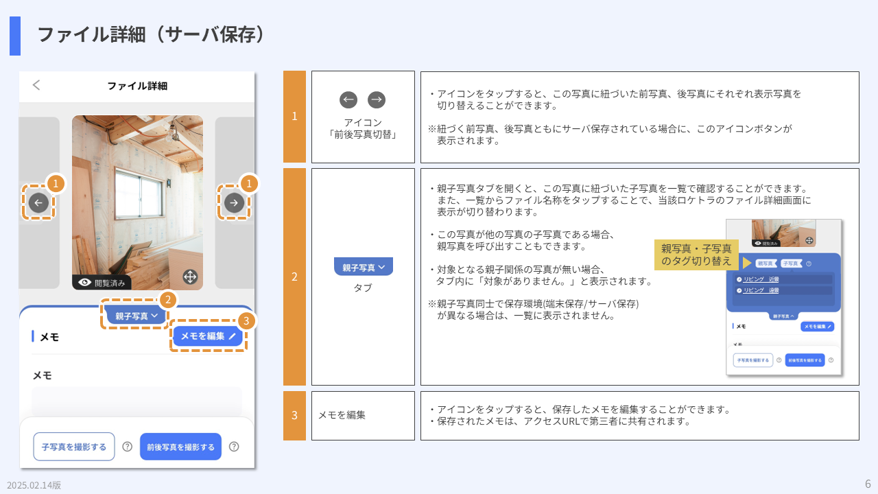 ファイル詳細（サーバ保存）