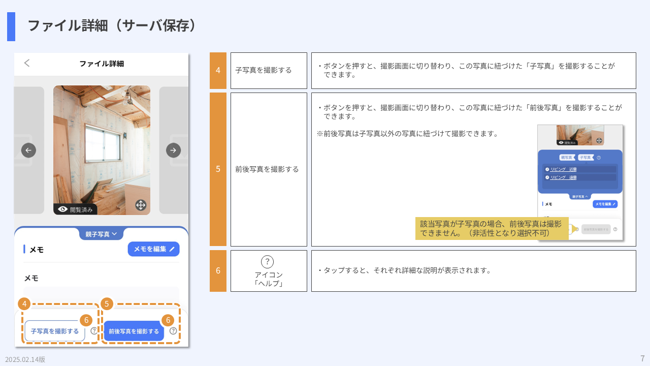 ファイル詳細（サーバ保存）