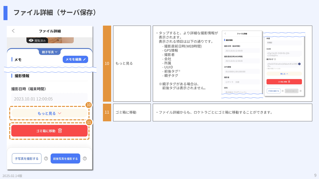 ファイル詳細（サーバ保存）