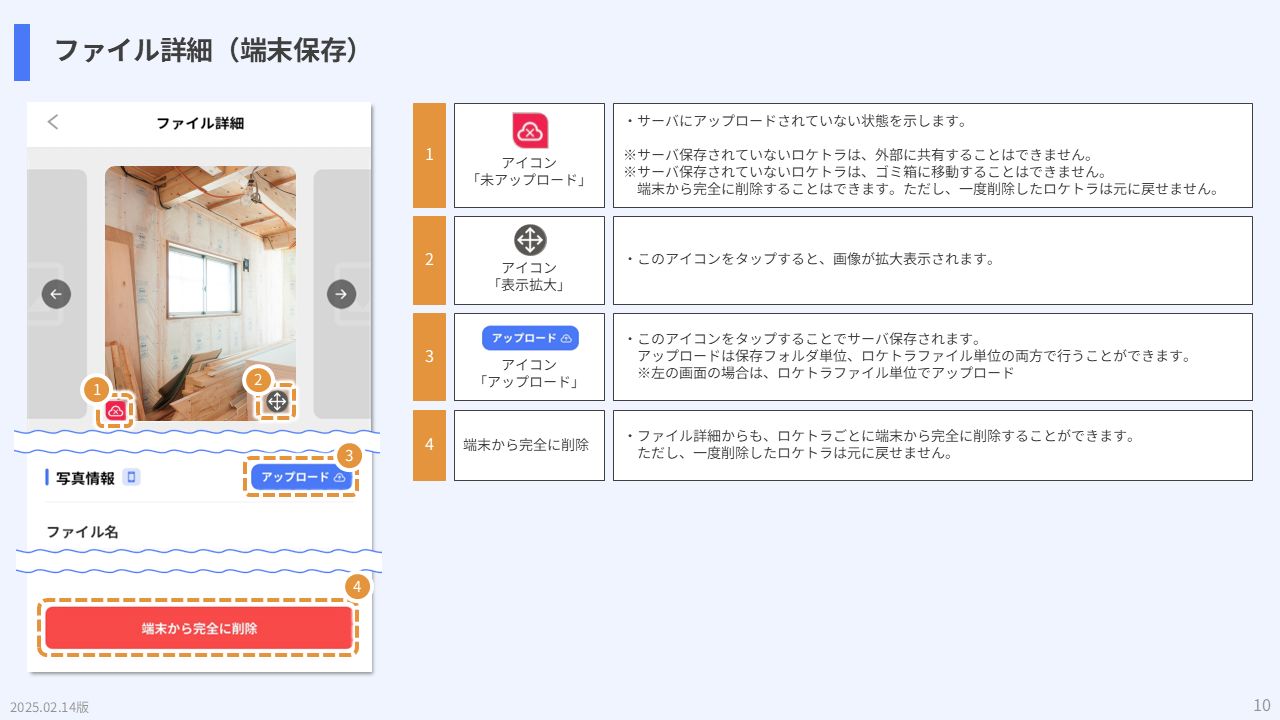 ファイル詳細（端末保存）