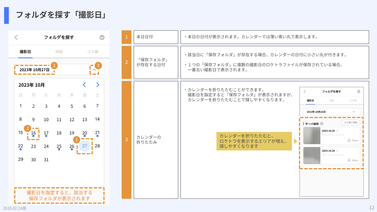 フォルダを探す「撮影日」