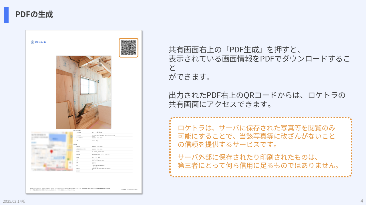 PDFの生成