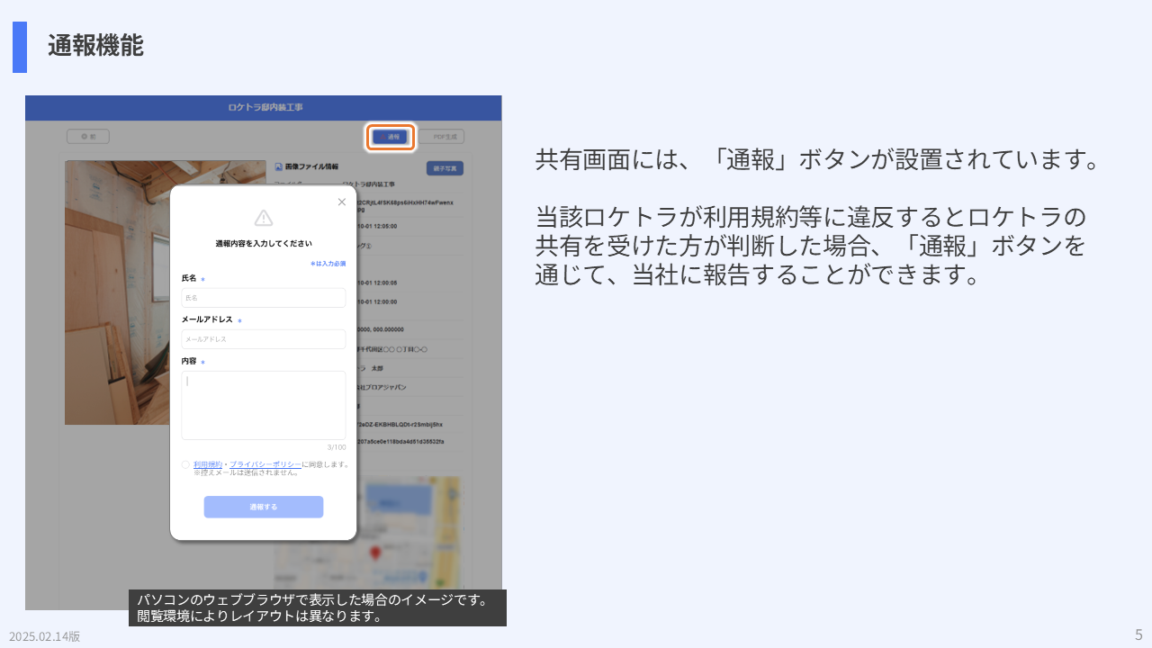 通報機能